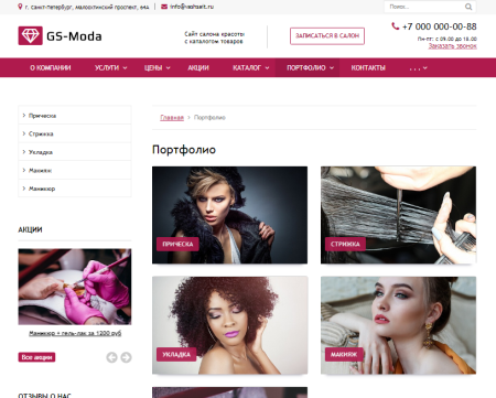 GS: Moda - Сайт салона красоты с каталогом