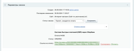 Система быстрых платежей (СБП) через Сбербанк