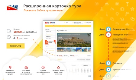 GoTravel: сайт турфирмы, туроператора, туристической фирмы