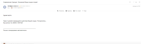 Scoder: Брошенные купоны / Забытые скидки. Напоминание о скидках