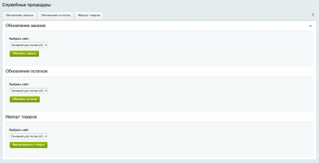 Spectre: Интеграция фулфилментa «Кактус»