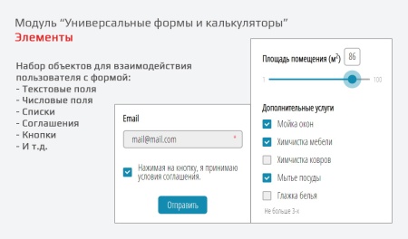 Универсальные формы и калькуляторы