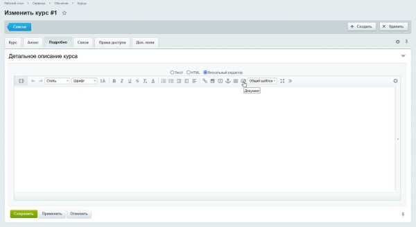 ПрофиCRM: Загрузка Google Документов в визуальном редакторе