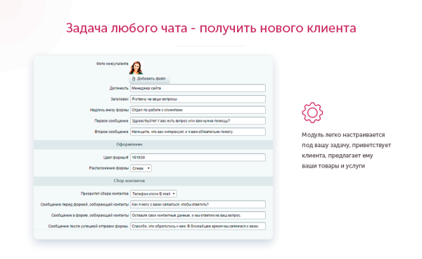 INTECBOT - Чат бот для сайта. Ловец лидов.  Роботизированный онлайн-консультант.