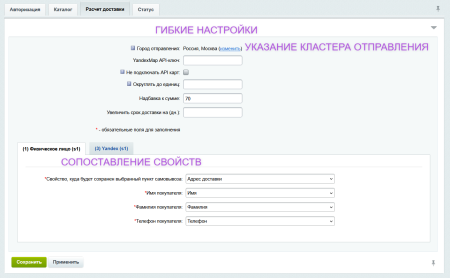 Интеграция с Ozon Доставка