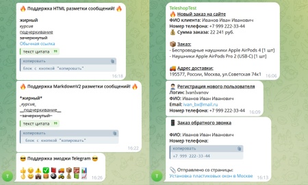 Отправка любых уведомлений с сайта в Telegram