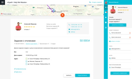 Отраслевой cервис поиска исполнителей и специалистов, биржа фриланса, портал услуг «HelpMeMaster»