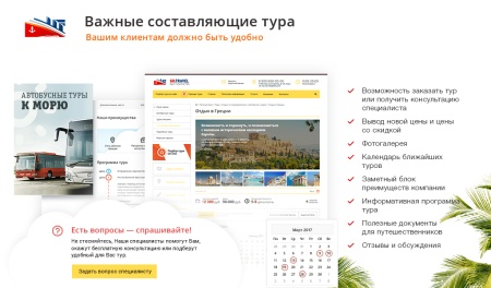 GoTravel: сайт турфирмы, туроператора, туристической фирмы