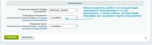 BXmaker. СМС Оповещения  (70+ sms сервисов)