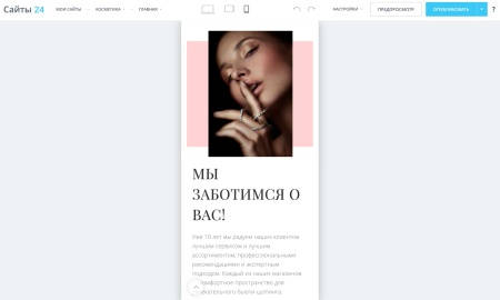 Интернет-магазин косметики и парфюмерии «Крайт: Косметика.Beauty24» с конструктором