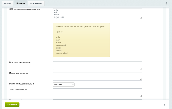 Защита контента