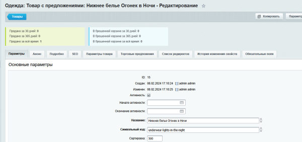 Статистика продаж