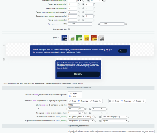 Уведомление об использовании cookies (политика куки) PRO