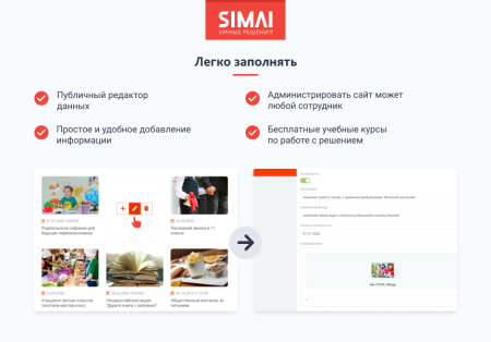 SIMAI-SF4: Сайт школы (версия для слабовидящих, приказ 1493, html-разметка, ЭЦП, адаптив)