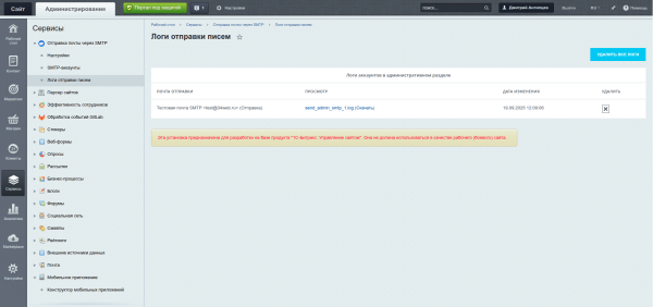 Отправка почты через внешний SMTP