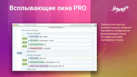 Всплывающие окна PRO