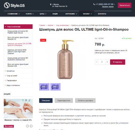 Style.GS - сайт салона красоты с каталогом