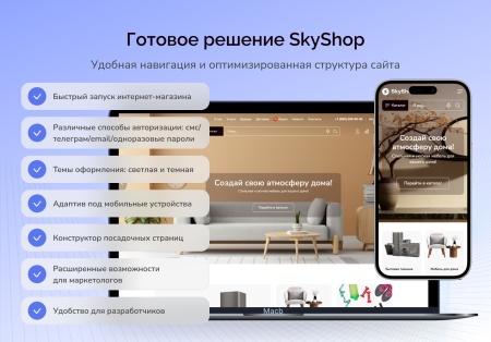 Skyshop: Интернет-магазин