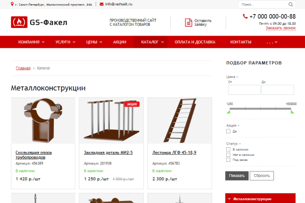 GS: Факел - Производство, стройматериалы + каталог