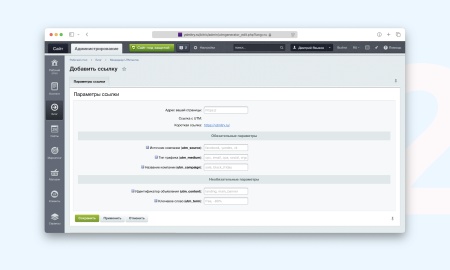 Менеджер UTM меток
