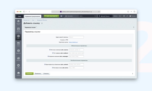 Менеджер UTM меток