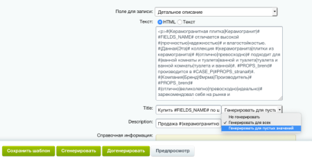 Профессиональный SEO генератор текстов и META-тегов для категорий и товаров интернет-магазина