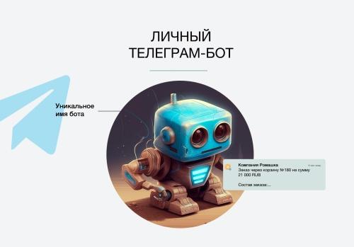Дубовой: Телеграм менеджер - обработка и распределение заказов через телеграм