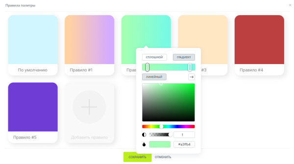 Палитра: Стандарт