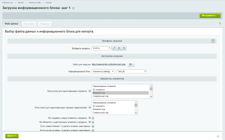 Импорт из XML, YML, JSON. Загрузка каталога товаров 1С-Битрикс