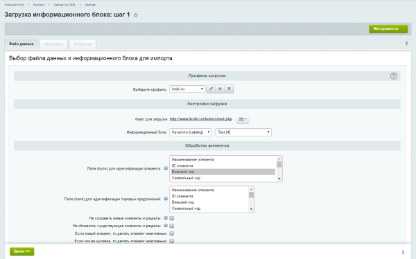 Импорт из XML, YML, JSON. Загрузка каталога товаров 1С-Битрикс