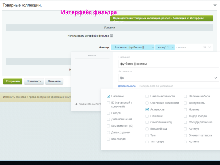 АРАМА: Товарные коллекции в разделах. Категории для СЭО. Посадочные разделы. Товары со скидкой