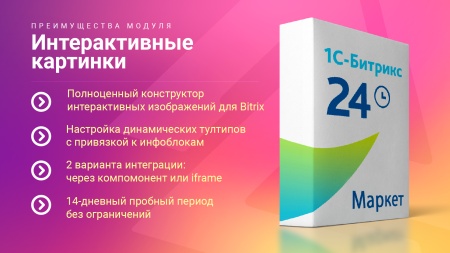 Интерактивные картинки