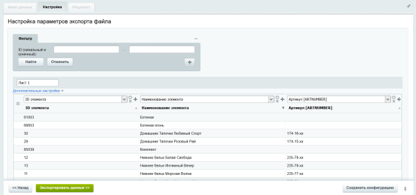 Экспорт в Excel. Выгрузка каталога товаров 1С-Битрикс. Создание прайс-листа