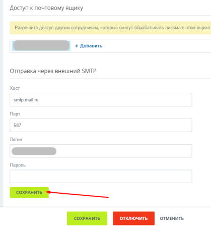 Отправка почты через внешний SMTP для 1C-Битрикс24