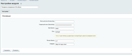 Резервное копирование в Рег. облако