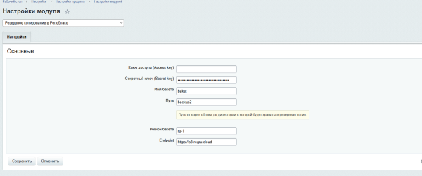 Резервное копирование в Рег. облако