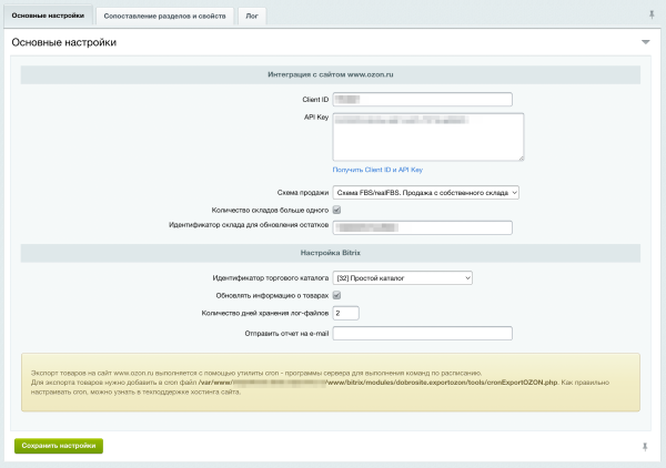 Экспорт товаров в интернет-магазин OZON