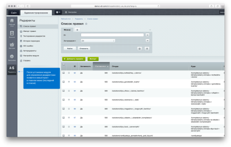 Редиректор — модуль для создания SEO-редиректов