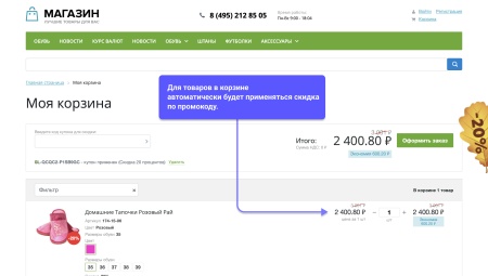 WBS24: Всплывающий рекламный баннер