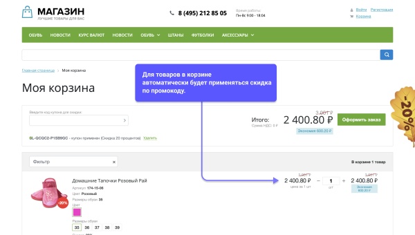 WBS24: Всплывающий рекламный баннер