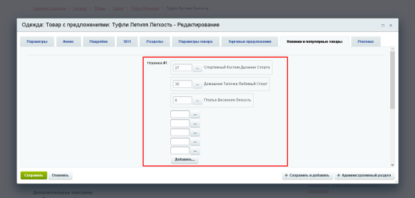 BX365: Drag-and-drop сортировка элементов в множественных свойствах