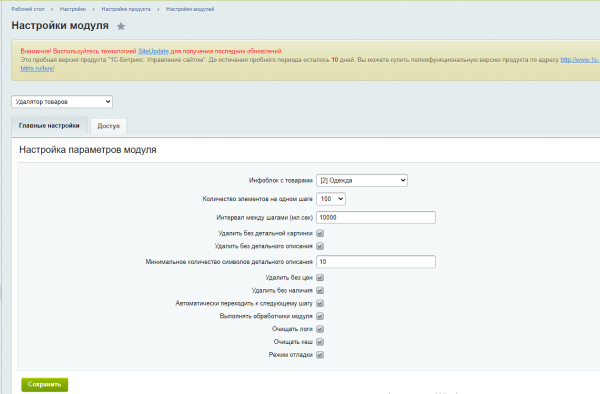 Удалятор товаров