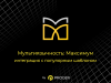 Мультиязычность: Максимум - интеграция шаблона