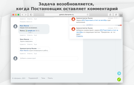 Fusion: Контроль задачи постановщиком