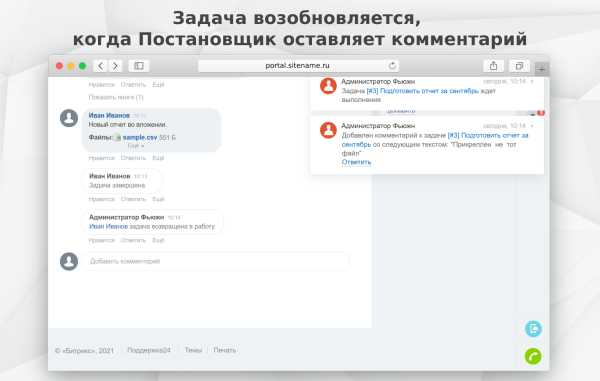 Fusion: Контроль задачи постановщиком