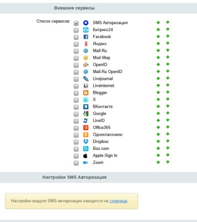 АйтиНебо: Авторизация по SMS