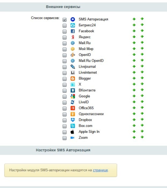 АйтиНебо: Авторизация по SMS