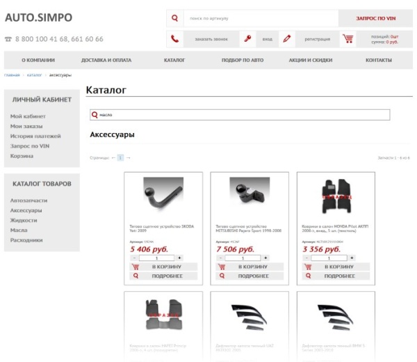 AUTO.SIMPO: адаптивный магазин автозапчастей, шин, дисков, масел, расходников. Интеграция TecDoc,1С