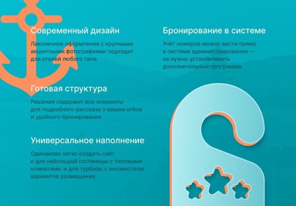 Отель 2.0 с бронированием - сайт отеля, гостиницы, базы отдыха