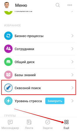 Поиск по истории всех чатов